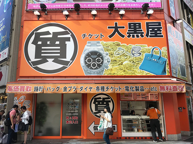 Daikokuya Akihabara Pawn shop | 大黒屋 店舗検索 | ブランド品、時計、金買取